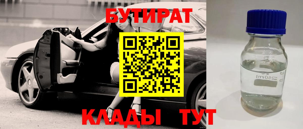 Вязники  Бутират  Вход с VPN  Бутират оксибутират 