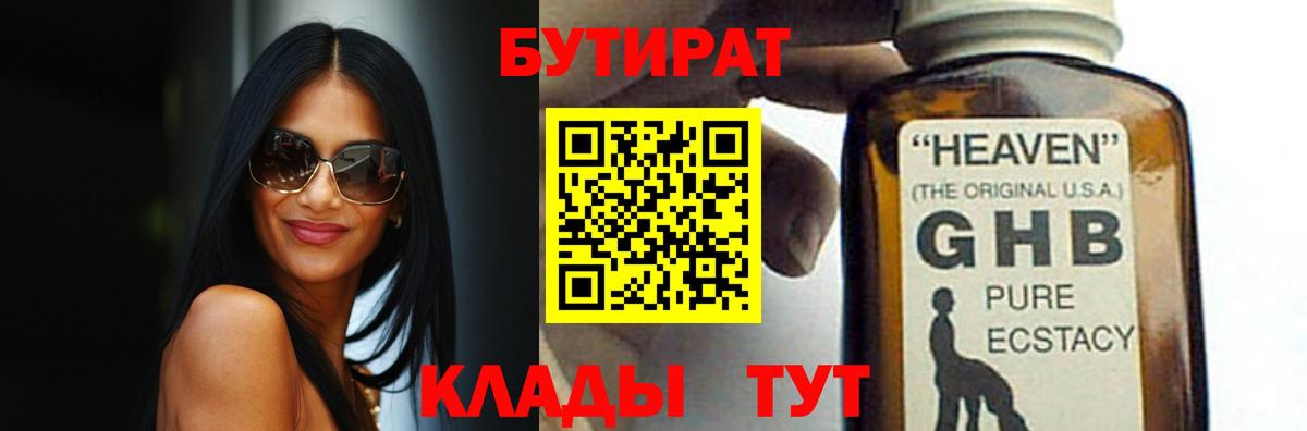 БУТИРАТ жидкий экстази Вязники