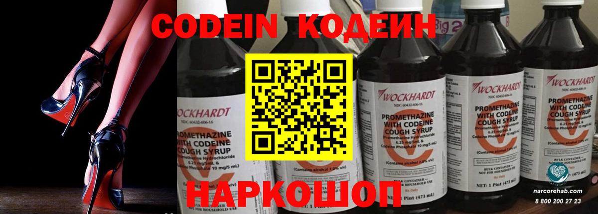 Кодеиновый сироп Lean Purple Drank  Кодеиновый сироп Lean напиток Lean (лин)  Вход с VPN  Вязники 